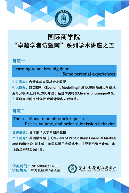 ok138太阳集团中国官方网站“卓越学者访暨南”系列学术讲座之五._副本.jpg