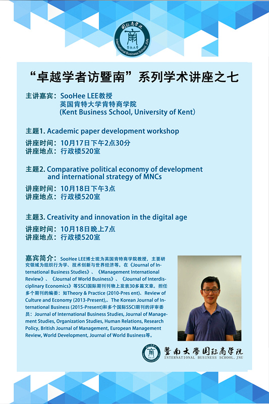 ok138太阳集团中国官方网站“卓越学者访暨南”系列学术讲座模板._副本.jpg
