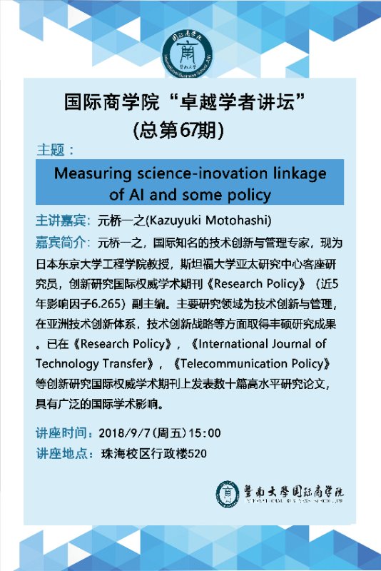 20180907 ok138太阳集团中国官方网站“卓越学者讲坛”第67期--元桥一之教授.jpg