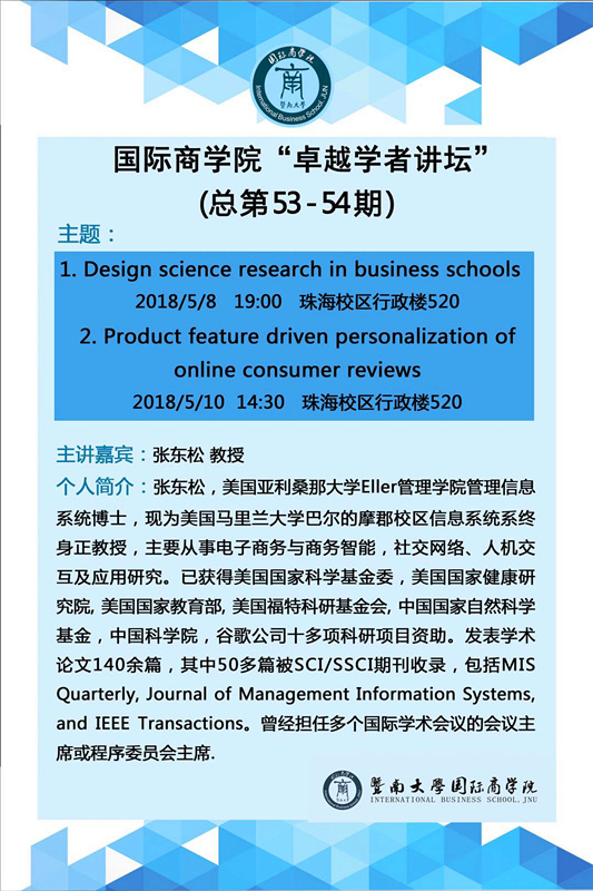 ok138太阳集团中国官方网站“卓越学者讲坛”53、54期--张东松教授.jpg