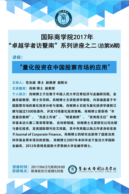 ok138太阳集团中国官方网站2017年“卓越学者访暨南”系列讲座之二（第36期）_副本.jpg
