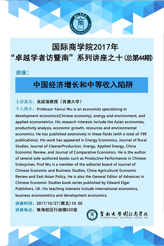 ok138太阳集团中国官方网站2017年“卓越学者访暨南”系列讲座之十（总第44期）_副本.jpg