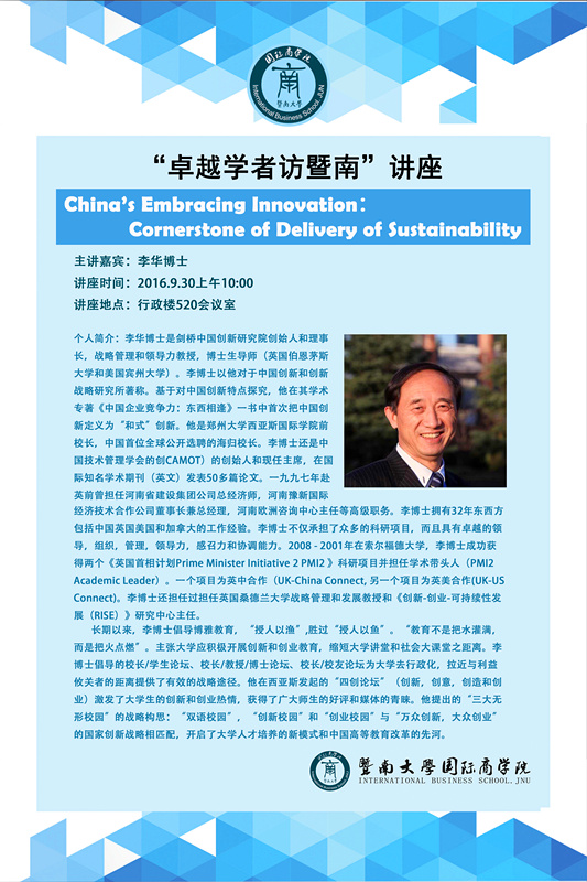 欢迎英国学者李华教授到来太阳集团官网做讲座_副本.jpg