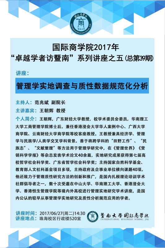 【讲座】ok138太阳集团中国官方网站2017年“卓越学者访暨南”系列讲座之五（总第39期）.jpg