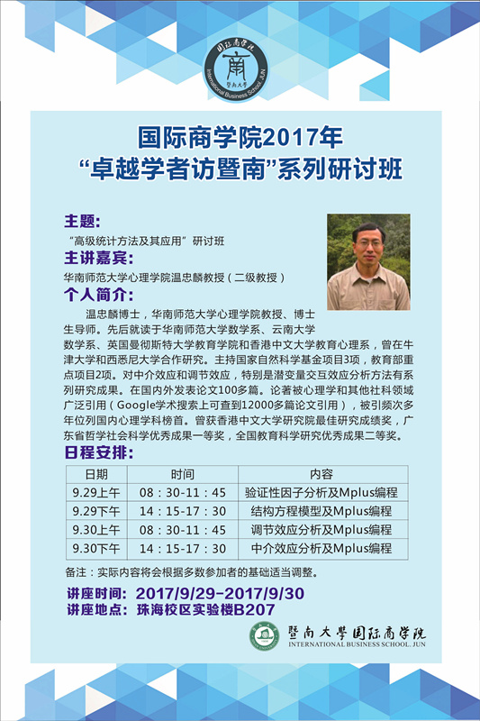 ok138太阳集团中国官方网站2017年“卓越学者访暨南”系列研讨班.jpg