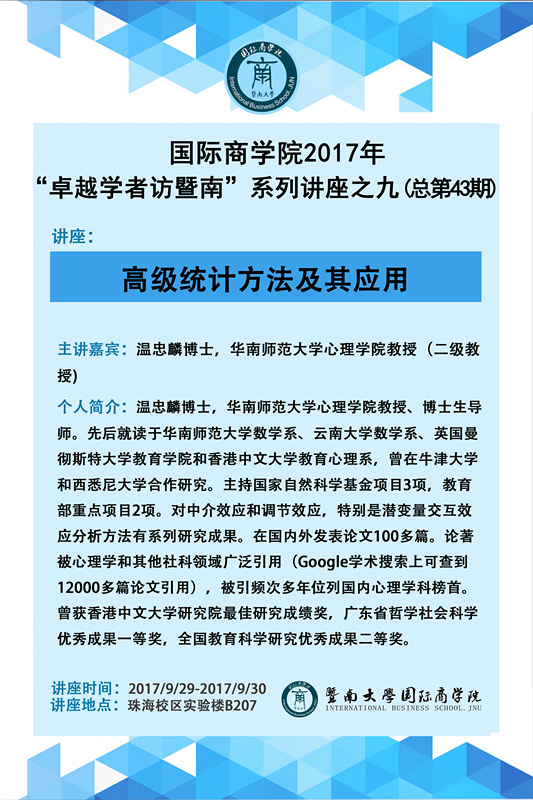 【讲座】ok138太阳集团中国官方网站2017年“卓越学者访暨南”系列讲座之九（总第43期）.jpg